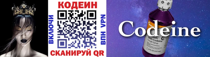 мега   Армавир  Codein Purple Drank 
